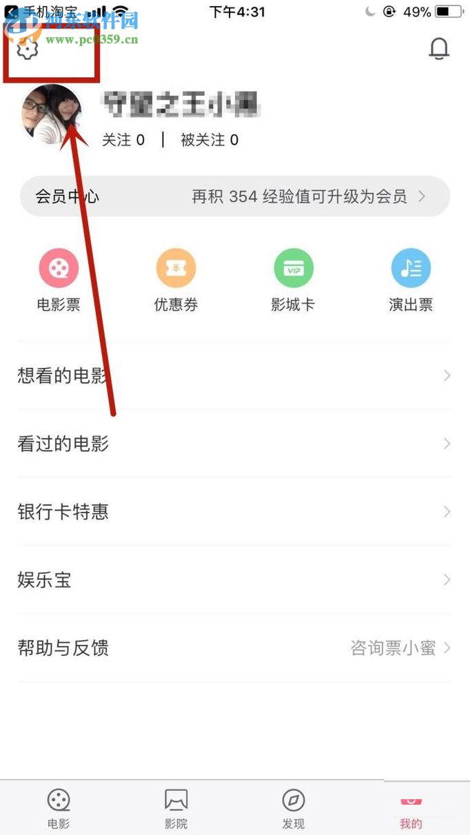 淘票票app修改头像的方法