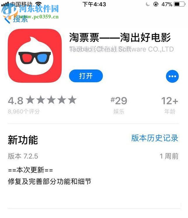淘票票app修改昵称的方法
