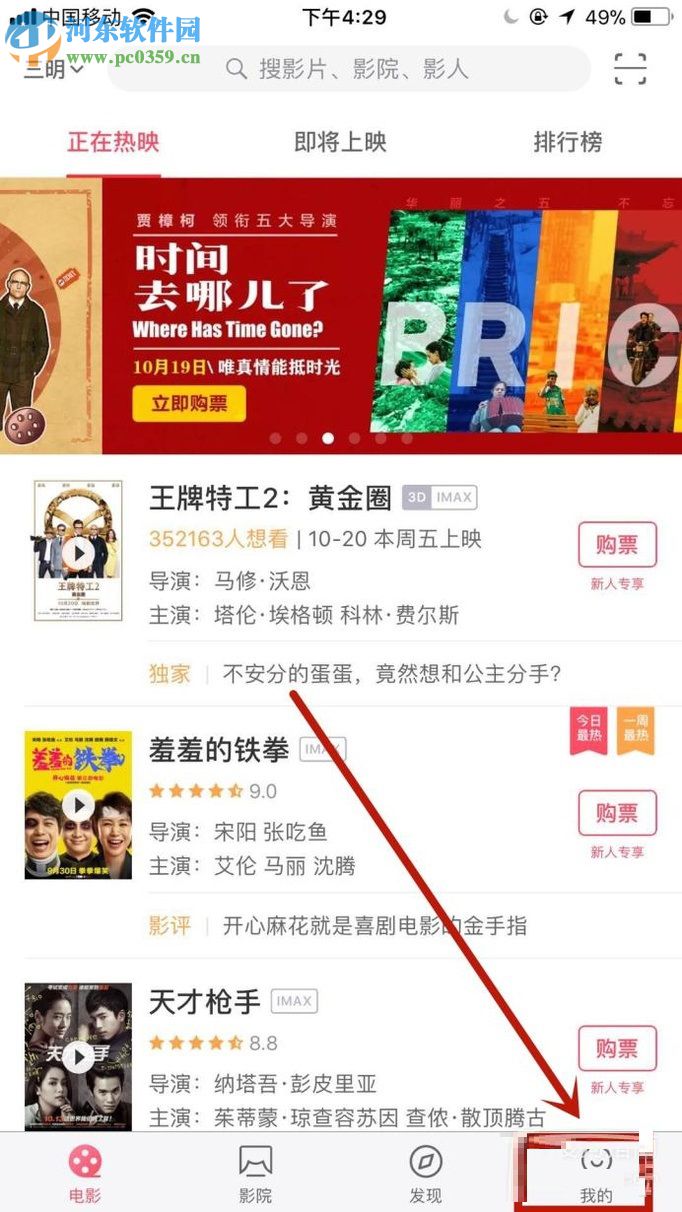 淘票票app修改昵称的方法