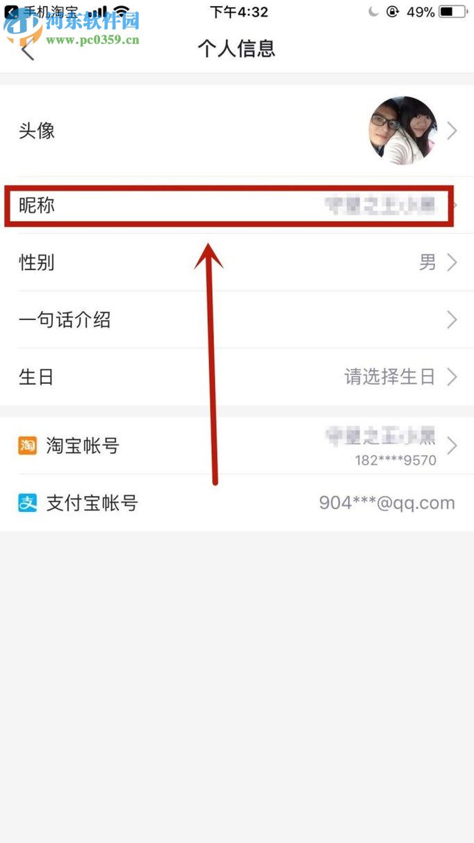 淘票票app修改昵称的方法