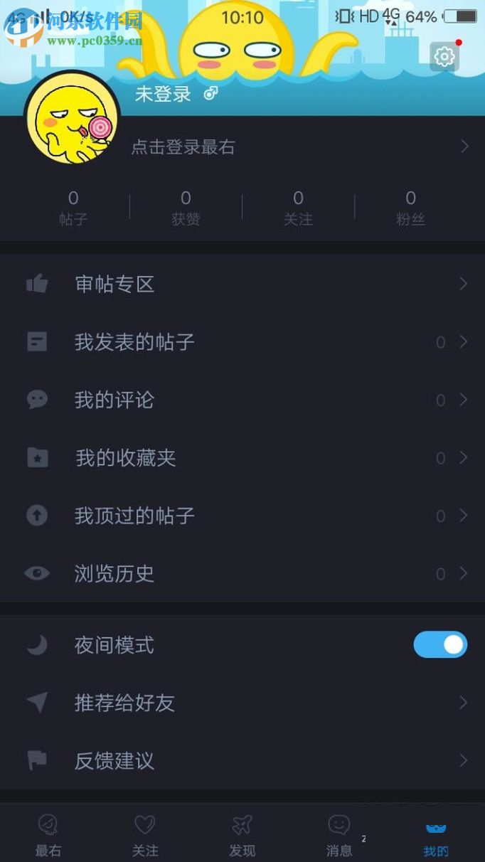 最右app开启夜间模式