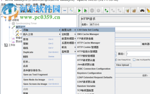 jmeter参数化教程