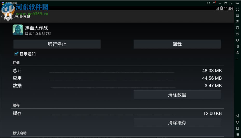 逍遥安卓模拟器卸载应用的方法