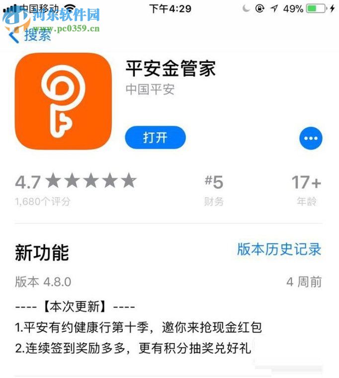 平安金管家APP修改昵称的方法