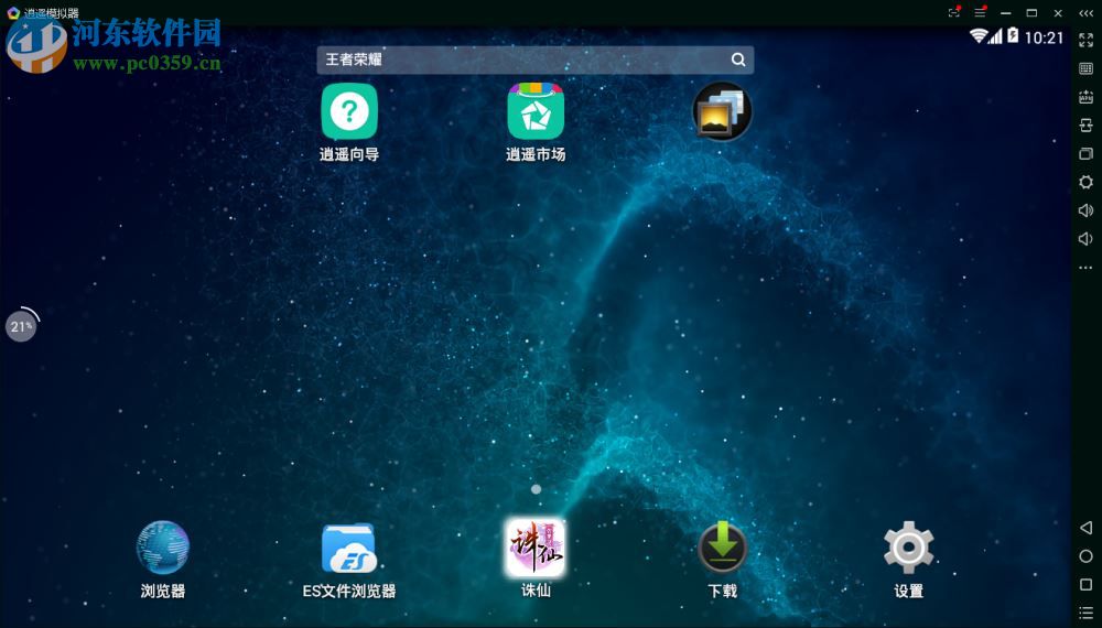 逍遥安卓模拟器多开的方法