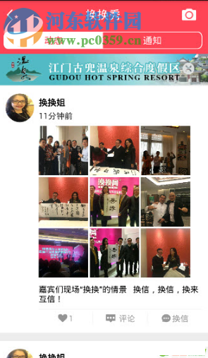 换信app的使用教程