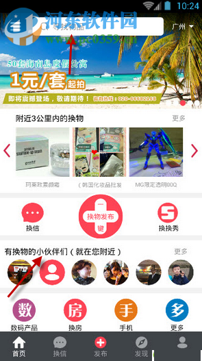 换信app的使用教程