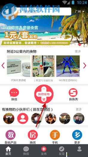 换信app的使用教程