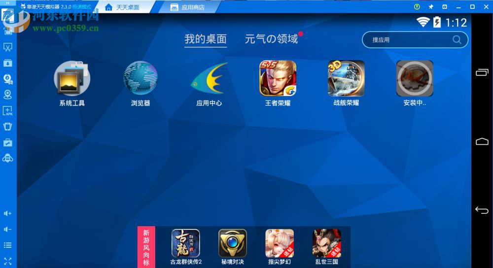 天天模拟器安装本地apk的方法