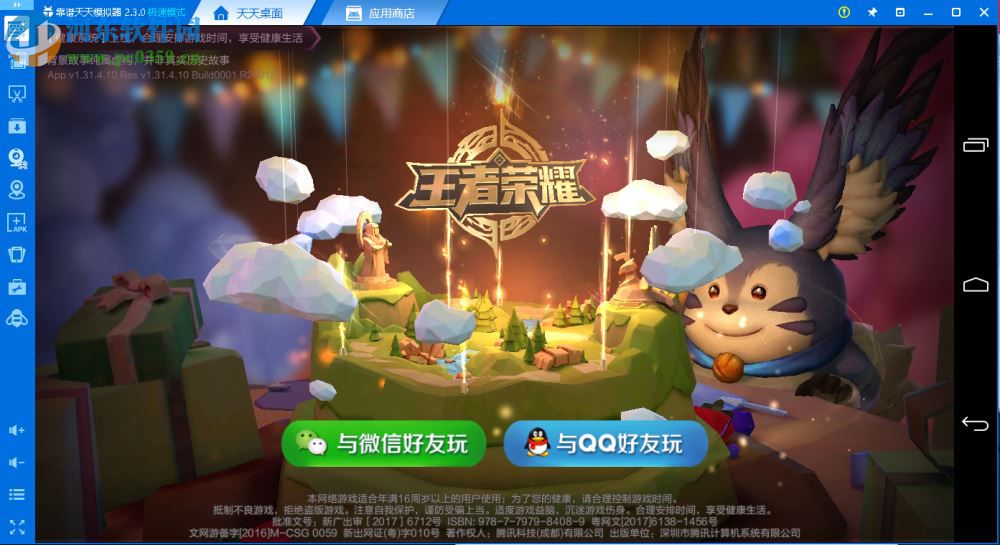 天天安卓模拟器双开/多开的方法