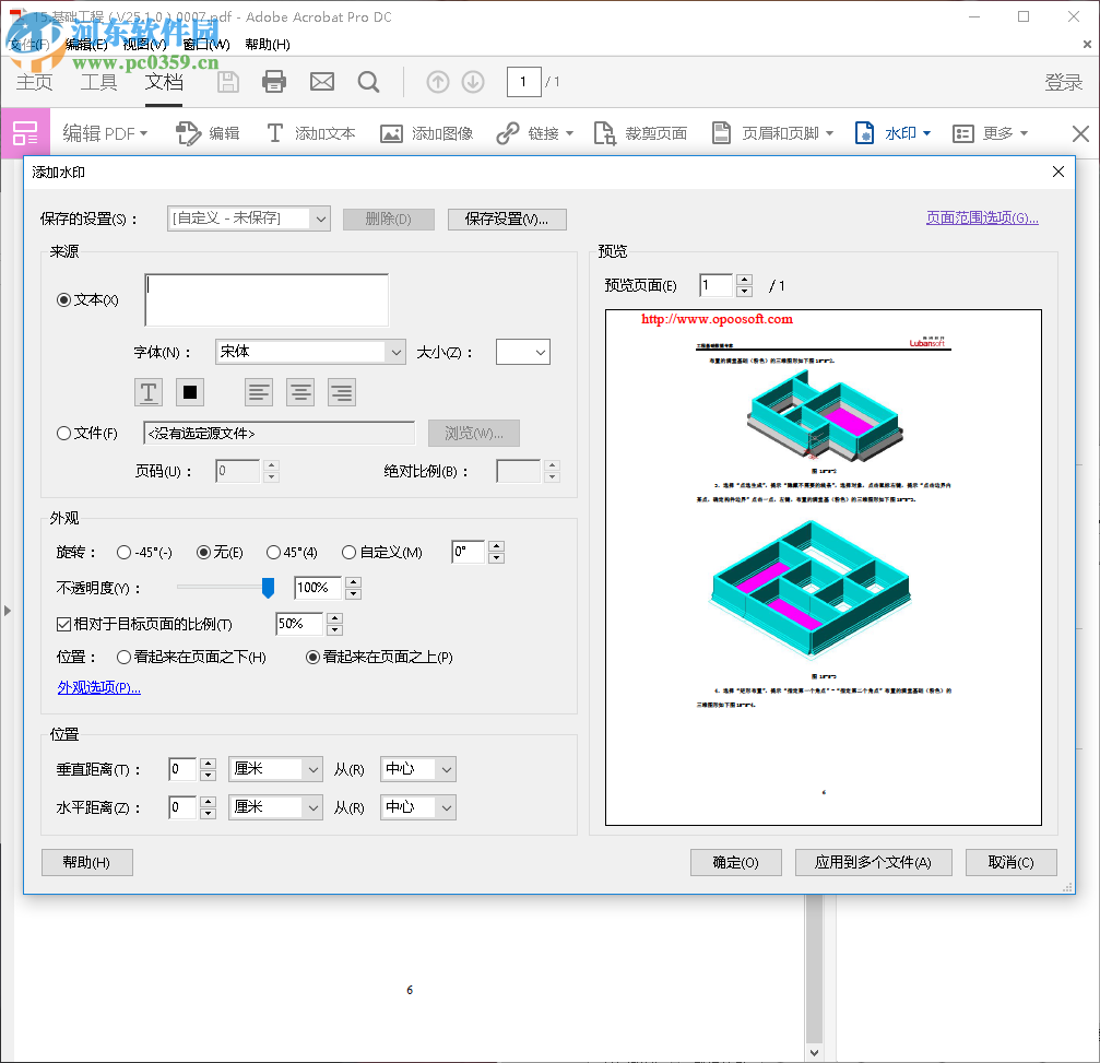 adobe acrobat pro dc给PDF文档添加水印的方法