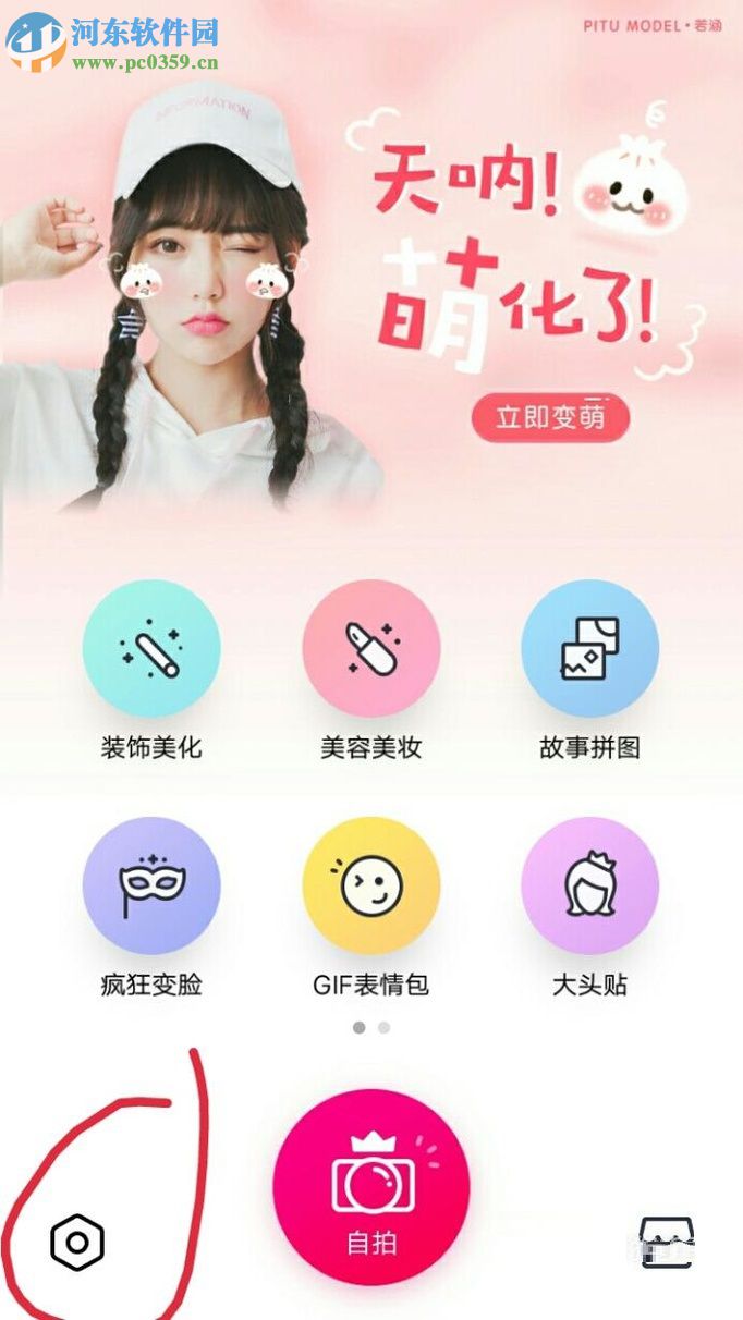 天天P图新建保存路径的图文教程