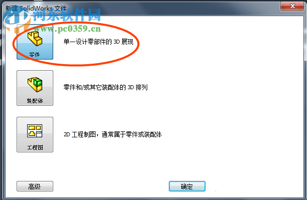 在Solidworks中绘制三维空间曲线的方法