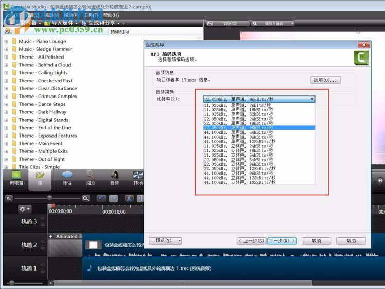 camtasia studio 8导出mp3音频的方法