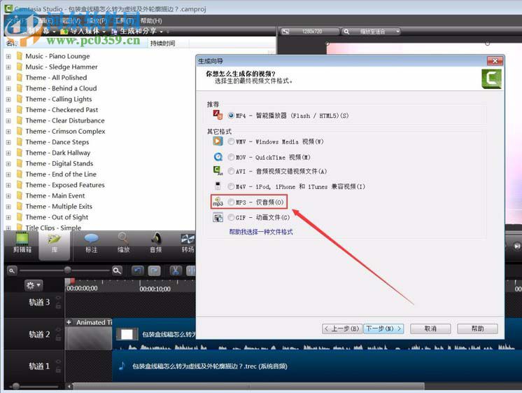 camtasia studio 8导出mp3音频的方法