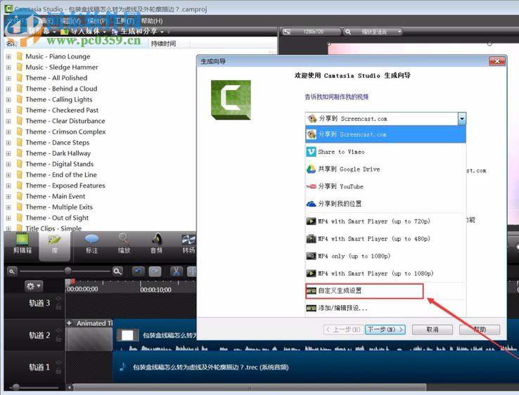 camtasia studio 8导出mp3音频的方法