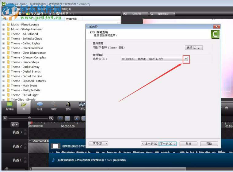 camtasia studio 8导出mp3音频的方法