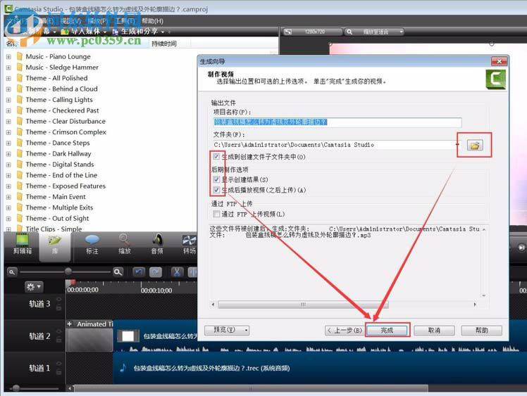 camtasia studio 8导出mp3音频的方法
