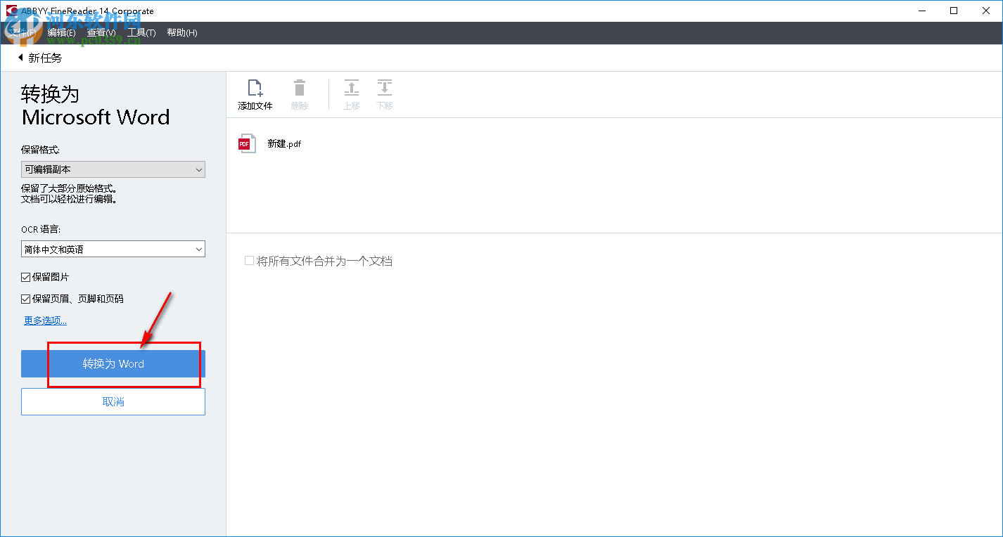abbyy finereader使用教程