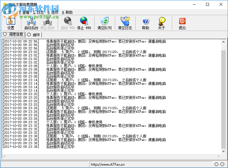 FaxCenter的使用方法