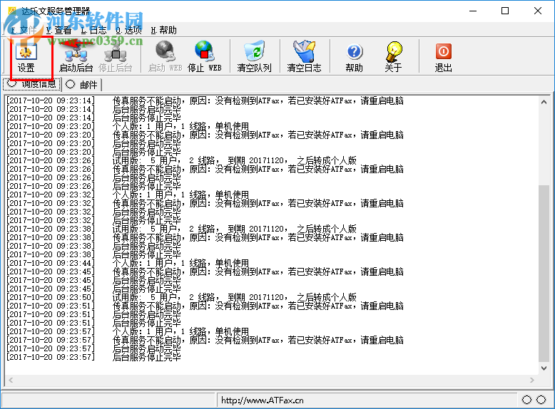 FaxCenter的使用方法