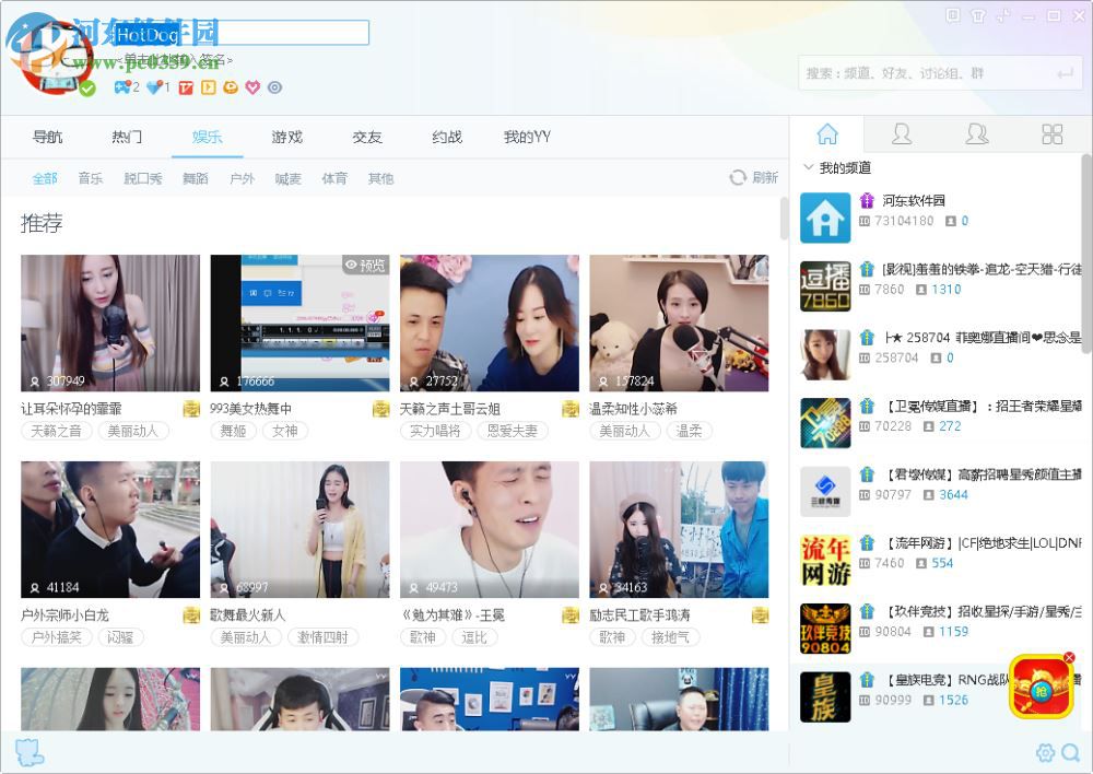yy语音修改昵称的方法