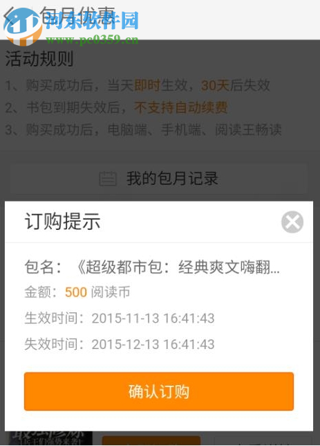 2345阅读王包月的操作方法