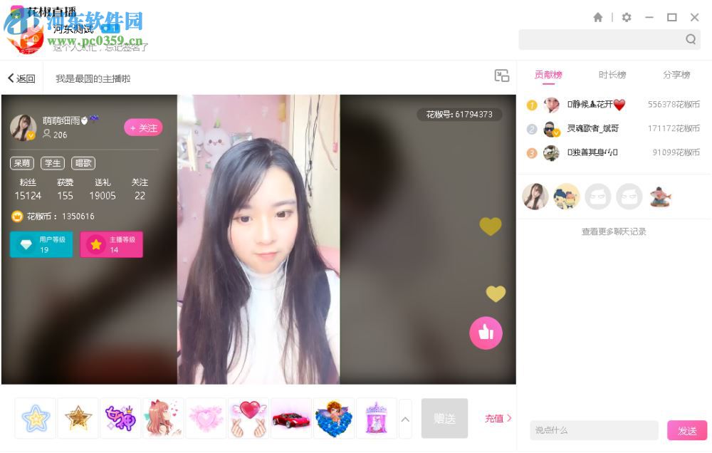 花椒直播赚钱的方法