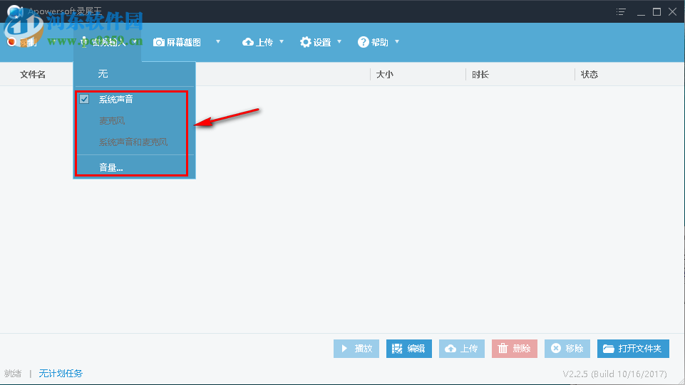 apowersoft录屏王录制系统声音的方法