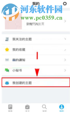 即刻APP上创建新主题的方法