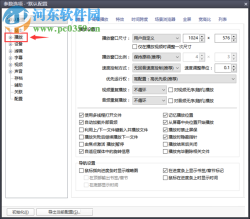 potplayer播放器的设置方法
