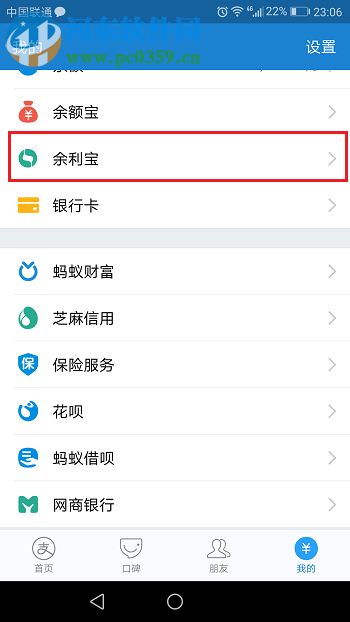 余利宝转出的方法