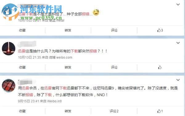 解决迅雷提示“任务包含违规内容” “任务出错”的方法