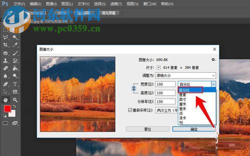 PS放大图片而不变模糊的方法