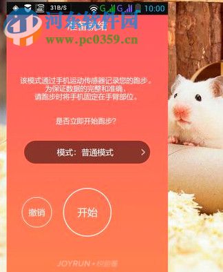 悦跑圈的使用方法