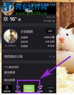 悦跑圈的使用方法