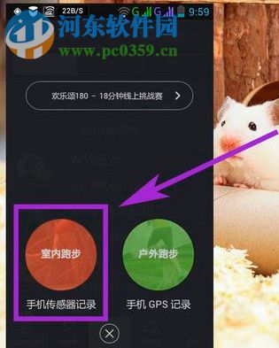 悦跑圈的使用方法