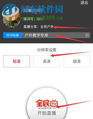全民直播开启直播的教程