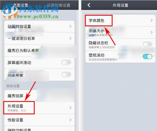 魔秀桌面APP修改字体颜色的教程