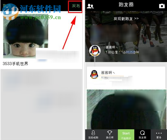 悦跑圈发动态的方法