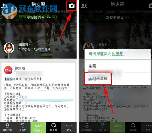 悦跑圈发动态的方法