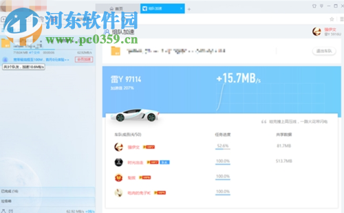 迅雷组队加速的使用方法