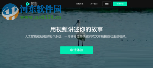 智影添加背景音乐的方法