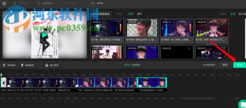 智影添加背景音乐的方法