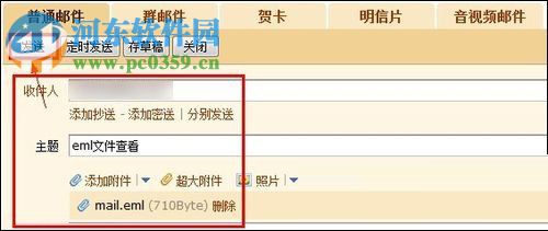 打开eml文件的三种方法
