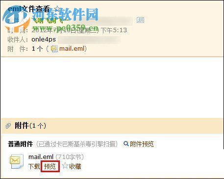 打开eml文件的三种方法
