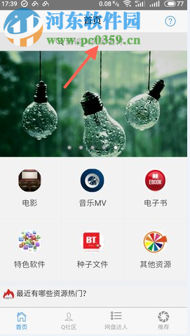 搜盘盘怎么用？搜盘盘下载资源的方法