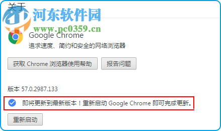 解决chrome“即将更新到最新版本！重新启动Google... ”的方法