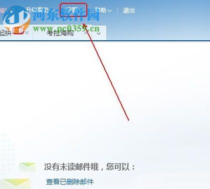 网易163邮箱撤回已发送邮件的方法