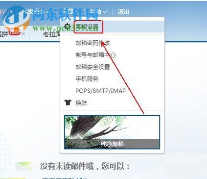 网易163邮箱撤回已发送邮件的方法